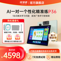 优学派 新品P36 AI学生专用平板大屏高清护眼幼小初高通用学习机