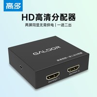 高多 HDMI二路分配器一进二出高清音视频同步电视显示器投影
