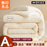 無印良品 MUJI 大豆纤维被 空调被 夏凉被 单人