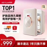 GEVILAN 美妆冰箱冷藏保鲜护肤品活性成分大容量收纳超静音