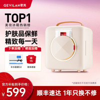 GEVILAN 美妆冰箱保鲜护肤活性成分冷藏面膜时尚小巧精致