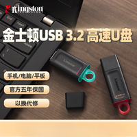 金士顿 彩色高速64G大容量车载移动U盘电脑正品学生优盘盖帽