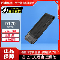 金士顿 DT70 USB3.2 Gen1 U盘 黑色 64GB Type-C