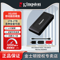 金士顿 移动硬盘通用游戏XS1000高速读写随身大容量小巧便携式存储