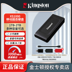 金士顿 移动硬盘通用游戏XS1000高速读写随身大容量小巧便携式存储
