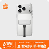 奥睿科 闪存胶囊S20移动固态硬盘PSSD可磁吸可直插1944MB/s高速大容量