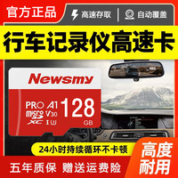 纽曼 128g高速内存卡监控内存车载tf存储卡行车行车记录仪内存卡