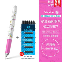 施耐德 德国进口中小学生墨囊钢笔三四年级BK401系列EF尖 0.35MM +30支黑色墨囊