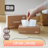 霜山 防染色吸色片 洗衣防染巾 纳米防褪色