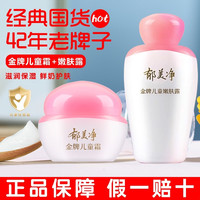 郁美净 金牌儿童霜嫩肤露身体乳大人小孩通用老牌子正品宝宝面霜