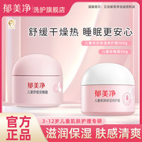 郁美净 儿童舒缓安睡霜50g+10g宝宝面霜保湿滋润护肤补水
