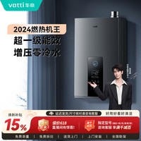 华帝 ES5（i12253）零冷水一级能效燃气热水器16L强排式冷凝