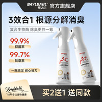 拜达尔 宠物生物酶除臭剂猫尿狗尿宠物分解剂抑菌去尿味喷雾除味剂