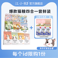 江小傲 爆款猫粮无谷鲜肉乳鸽成猫幼猫单包试吃尝鲜组合