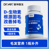 唯特医生 唯特D-生物素毛发滋养修护皮肤屏障固毛减少掉毛