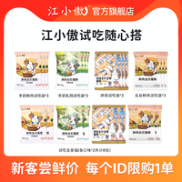 江小傲 鲜肉及烘焙猫粮各口味试吃随心搭新手铲屎官首选