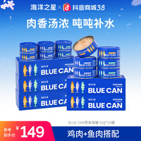 海洋之星 汤罐BLUECAN零食猫咪补水汤罐多口味罐头