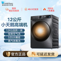 SWAN 小天鹅洗衣机滚筒全自动洗烘一体大容量1.1洗净比