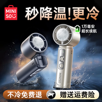 移动端、京东百亿补贴：名创优品 小风扇手持风扇半导体制冷风扇长续航10000毫安3c认证可上飞机折叠小空调