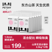 petshy 百宠千爱山茶花混合猫砂吸臭低尘到手12包