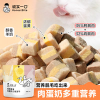 诚实一口 肉蛋奶三色冻干猫狗通用零食冻干增肥发腮营养猫零食