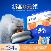 海洋之星 鸡肉三文鱼鲜肉低温烘焙营养增肥猫粮500g