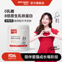 拜达尔 猫咪羊奶粉猫用专用幼猫孕乳成猫产后奶糕小猫宠物营养补钙