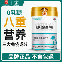盈康 白云山盈康宠物狗狗猫咪乳铁蛋白粉正品营养补充剂免疫力