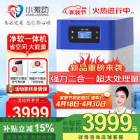 小激动 净软一体机2T/H 中央净水机软水机二合一 大流量全自动家用全屋厨下式小型除垢净化水系统