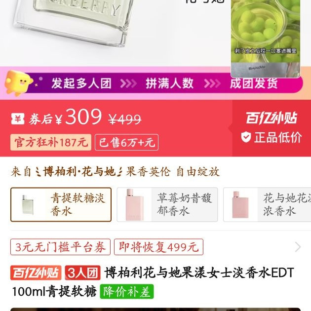 巴宝莉 博柏利花与她果漾女士淡香水EDT 100ml 青提软糖