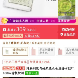 巴宝莉 博柏利花与她果漾女士淡香水EDT 100ml 青提软糖