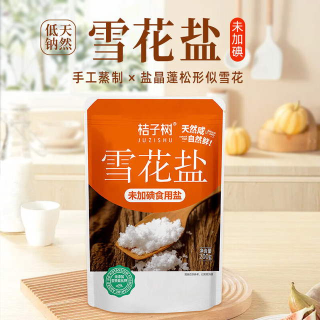 桔子树 雪花盐未加碘海盐澳洲原盐蓬松速溶低钠食用盐 手工蒸制盐巴 +