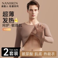 Nan ji ren/南极人 发热 男士保暖内衣套装