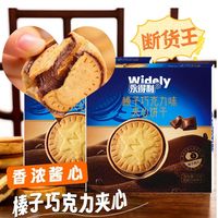 永得利 榛子巧克力夹心饼干浓厚醇香甜独立包装高档流心饼干