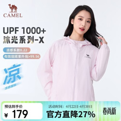 骆驼 原纱干湿态防晒衣女显瘦2026春夏新款凉感透气防泼水外套男 0007