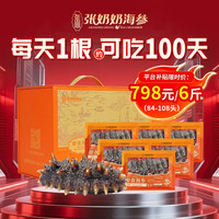张奶奶 即食海参1500g大连原产新鲜解冻即食非淡干家庭礼盒装 6斤