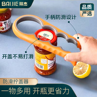 BAIJIE 防滑拧盖器省力开盖器厨房开瓶器开罐头神器拧瓶盖四合一开罐器