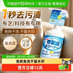 SnowDream 地毯布艺沙发清洁干洗剂 450ml