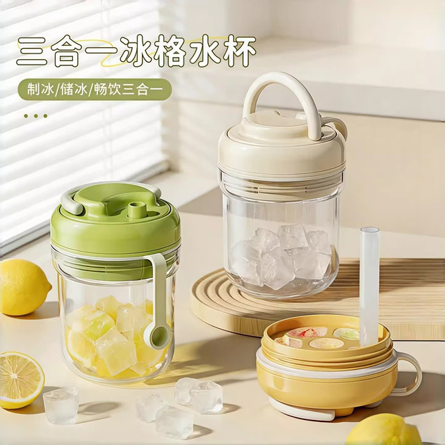 南岭钰冰格水杯三合一冰块模具冰饮随行杯水壶冰盒一体按压食品级制冰杯 奶芙白 1个