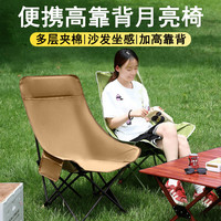 瑜品佳 户外月亮椅高背躺椅沙滩椅便携折叠椅露营折叠椅子钓鱼凳子 折叠椅