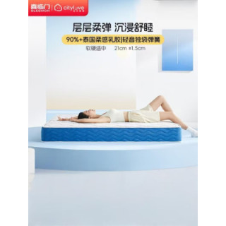 喜临门 CM003 乳胶+独立袋装弹簧床垫 软硬适中