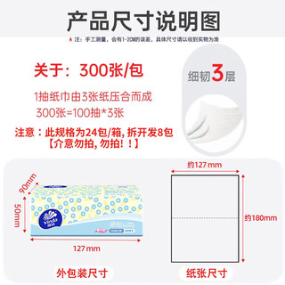 维达 3层加厚300张抽纸 127mm*180mm 8包