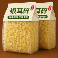  菌状元 无硫 银耳碎