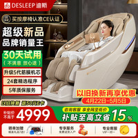 Desleep 按摩椅太空舱 T802L升级版