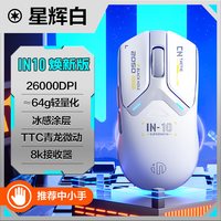  inphic/英菲克 三模连接 无线鼠标 星辉白新焕【中小手】