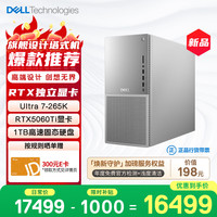 戴尔 XPS 新款Plus 高性能游戏台式电脑 Ultra 7