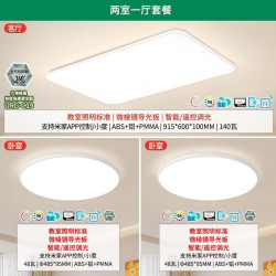 雷士 未来光吸顶灯 140W 全光谱护眼 Ra98 智控 两室一厅套餐