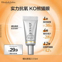 伊丽莎白·雅顿 雅顿面部精华体验试用装＋回购券 橘灿眼霜5ml