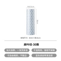 霜山 麻叶纹-30撕 厨房可水洗洗碗巾 干湿两用 吸油纸 吸水纸 懒人抹布 一次性清洁布 50*30cm