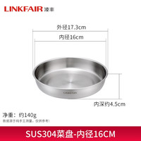 凌丰 不锈钢盘子小号 圆形内径16cm